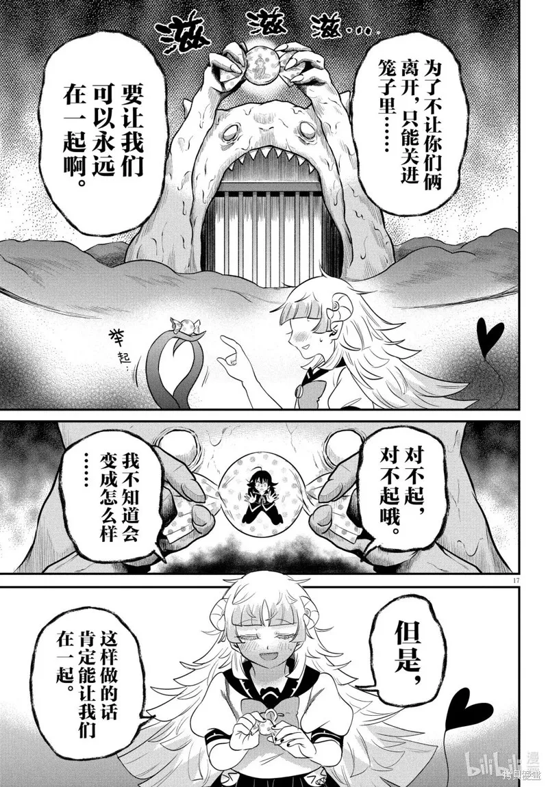 入間同學入魔了,第384话,第17张