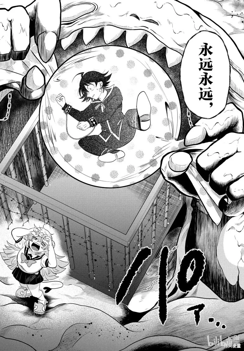 入間同學入魔了,第384话,第18张