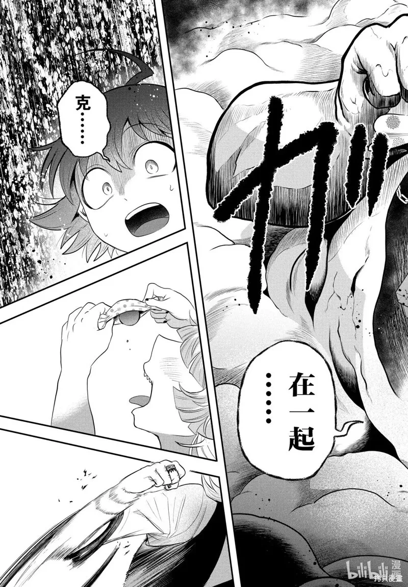 入間同學入魔了,第384话,第19张