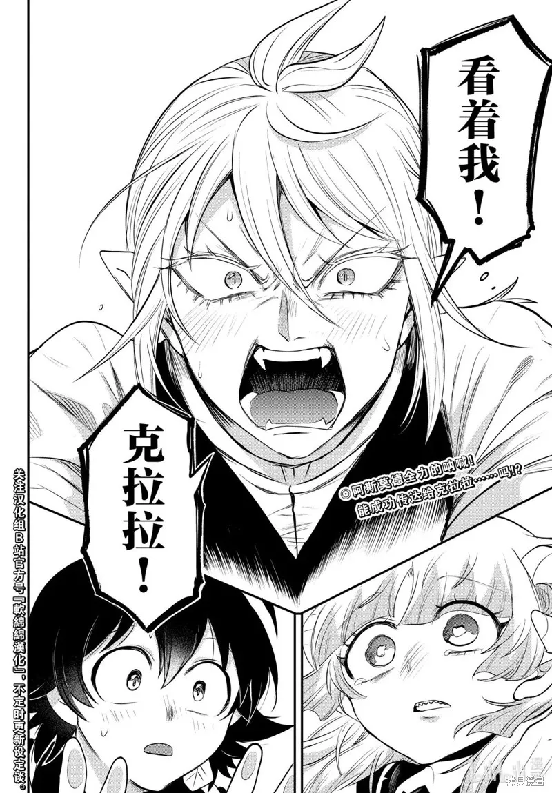 入間同學入魔了,第384话,第22张