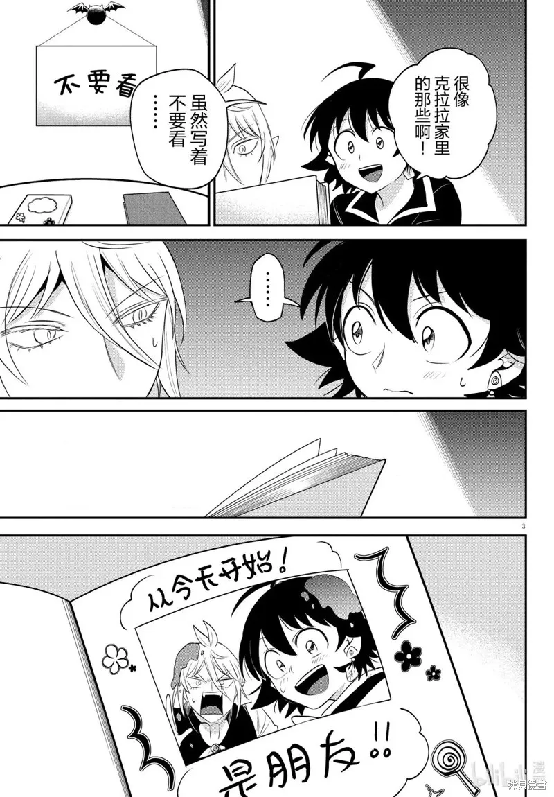 入間同學入魔了,第384话,第3张