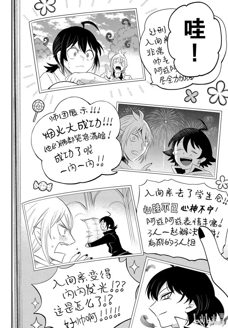 入間同學入魔了,第384话,第4张