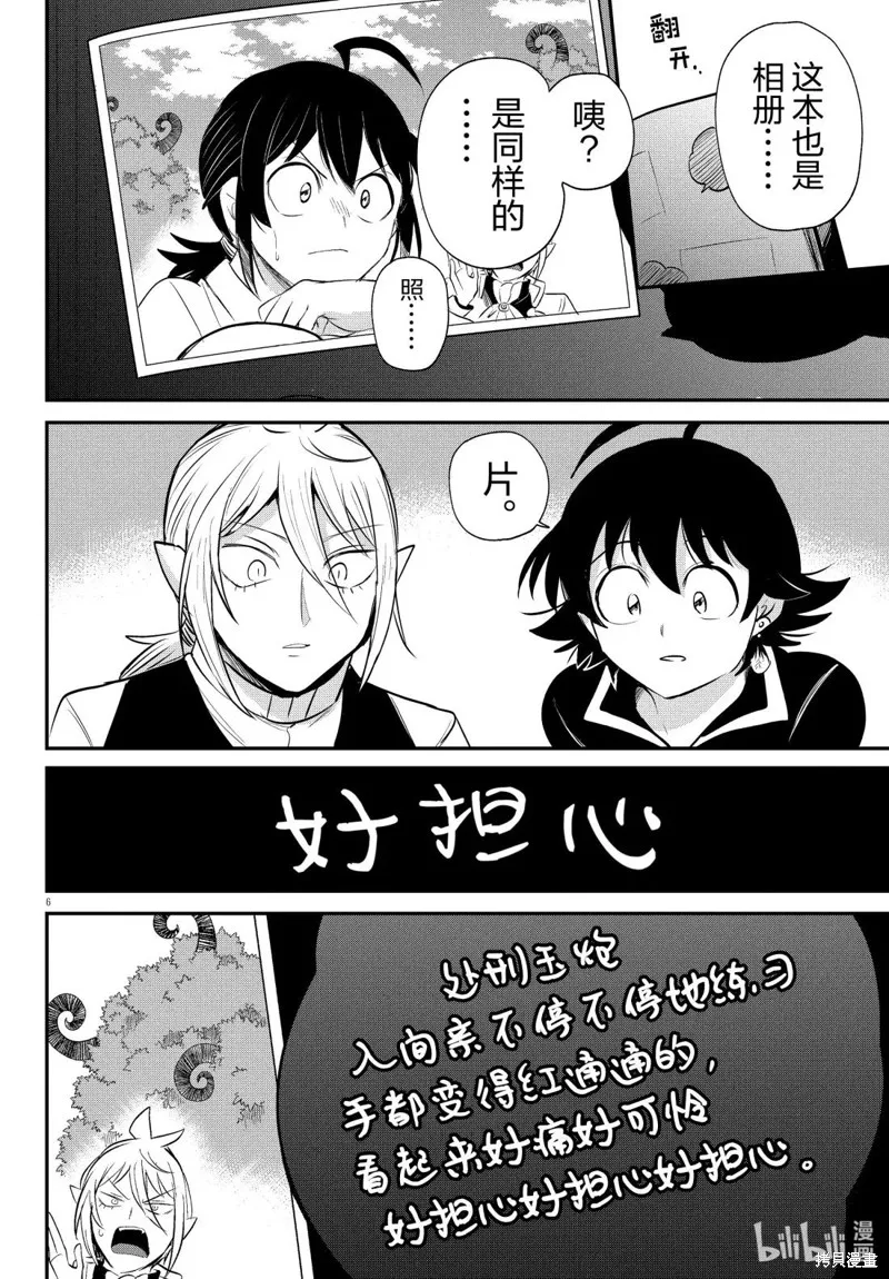 入間同學入魔了,第384话,第6张