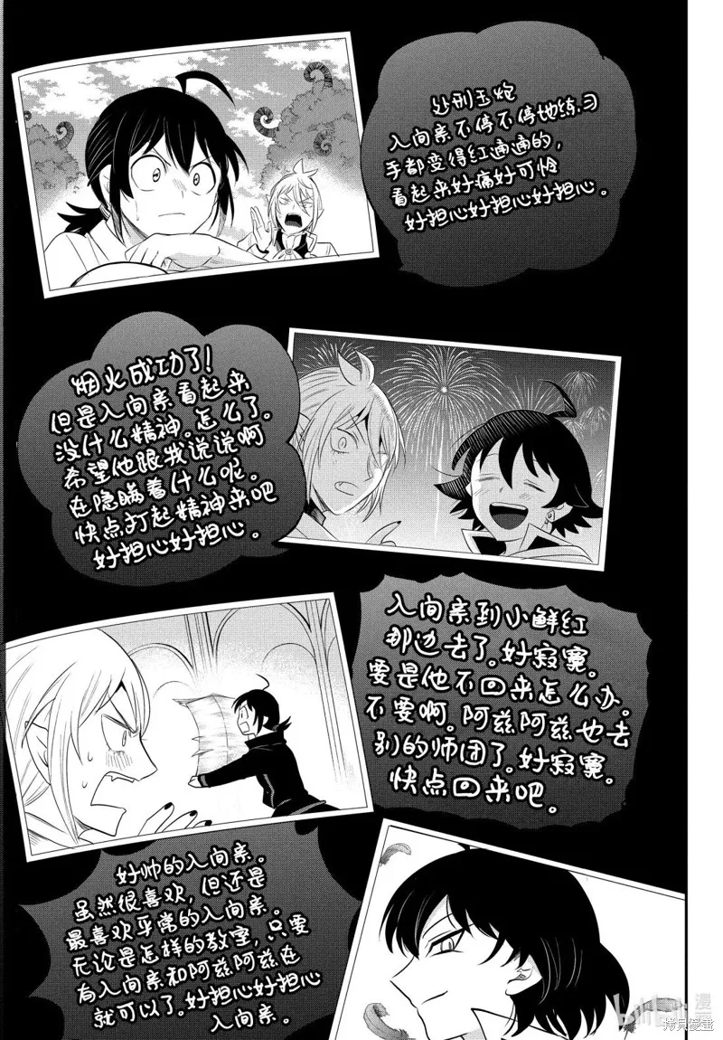 入間同學入魔了,第384话,第7张