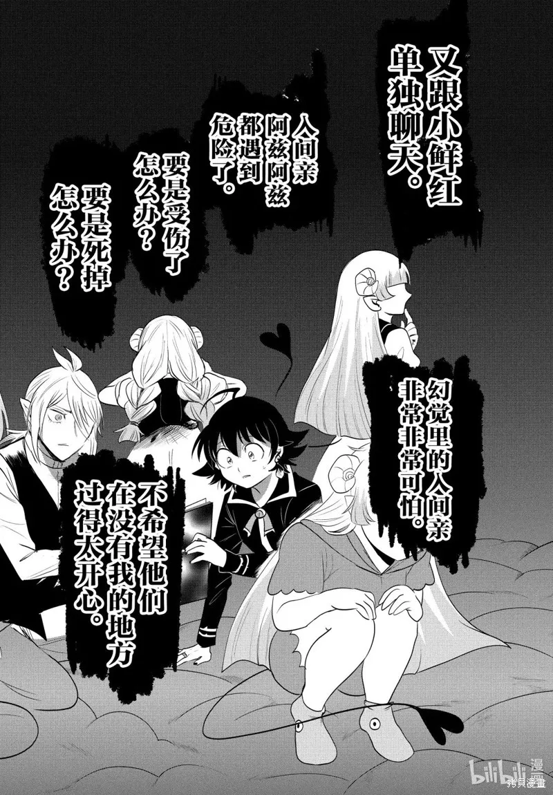 入間同學入魔了,第384话,第8张