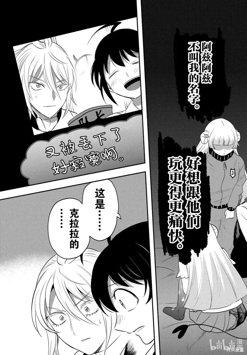 入間同學入魔了,第384话,第9张