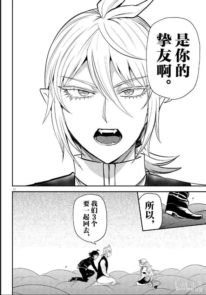 入間同學入魔了,第386话,第15张