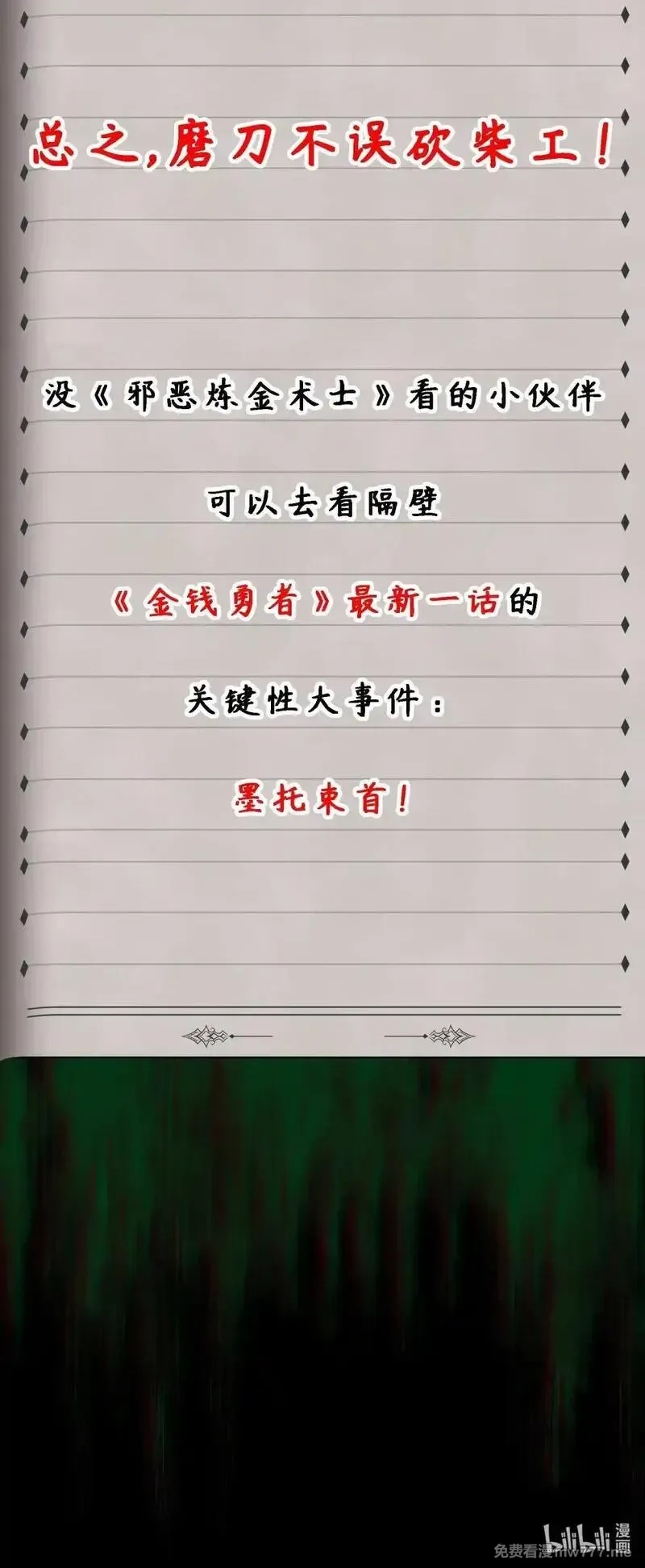 邪恶炼金术士搞不定自己的实验体,更新时间 1/25更新正文,第3张