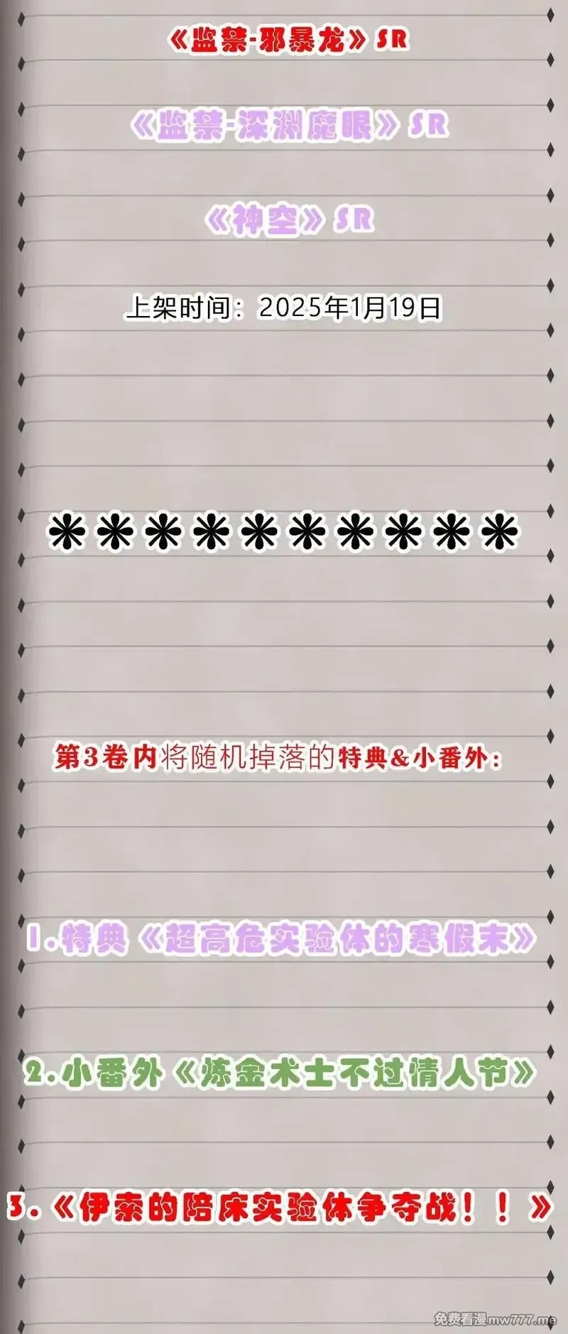 邪恶炼金术士搞不定自己的实验体,新卷上线 福利预告,第5张