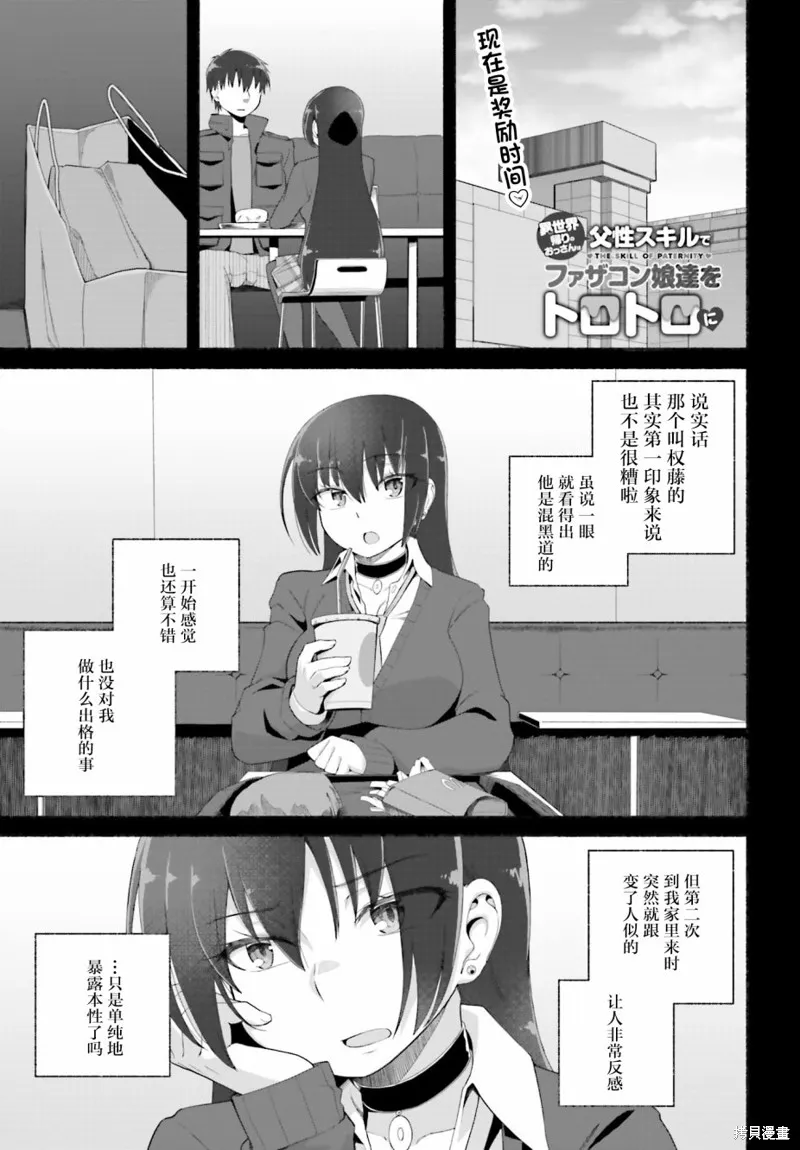 原勇者大叔与粘人的女儿们,第07话,第1张