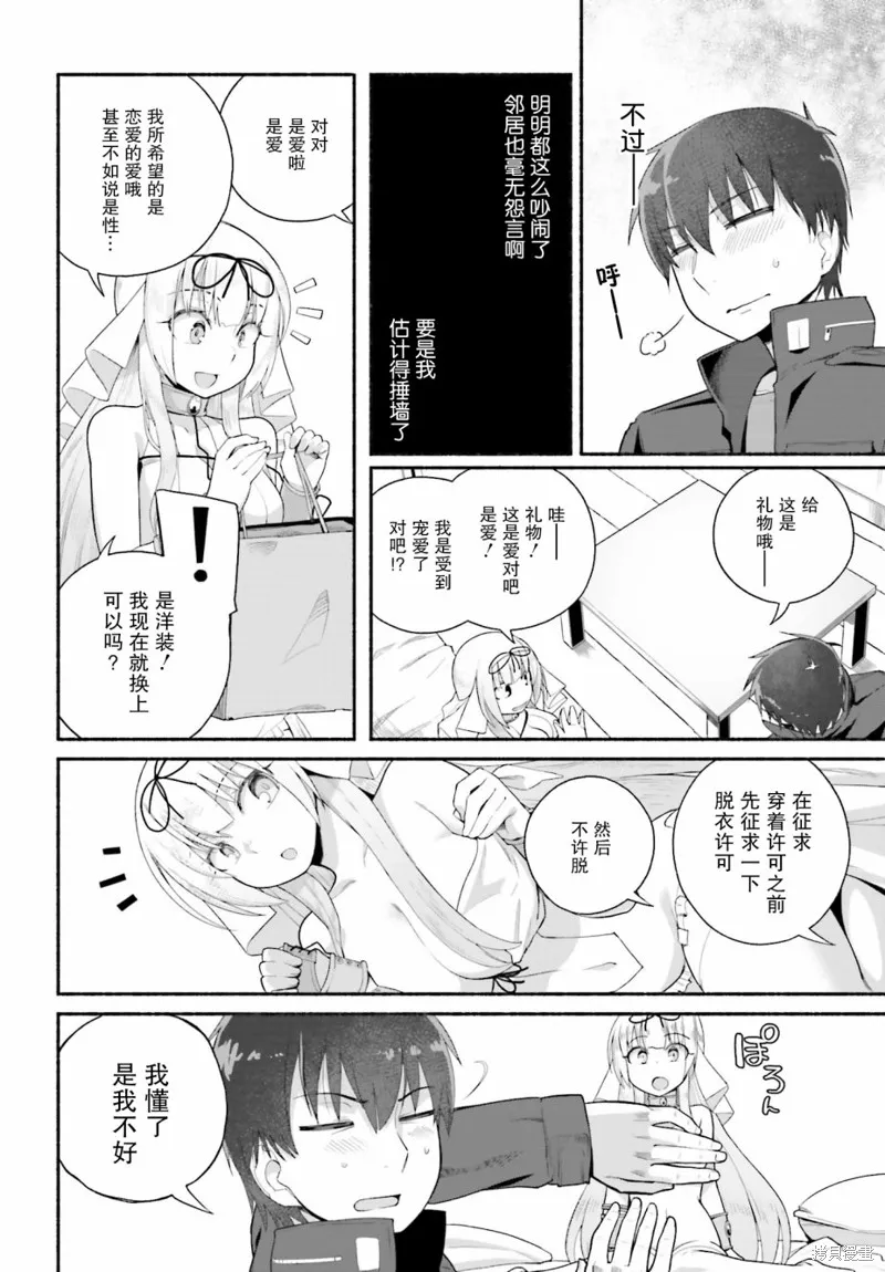原勇者大叔与粘人的女儿们,第07话,第16张
