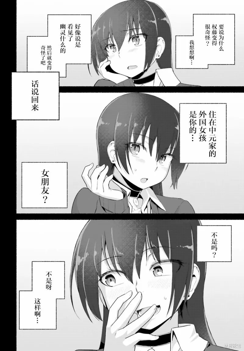 原勇者大叔与粘人的女儿们,第07话,第2张