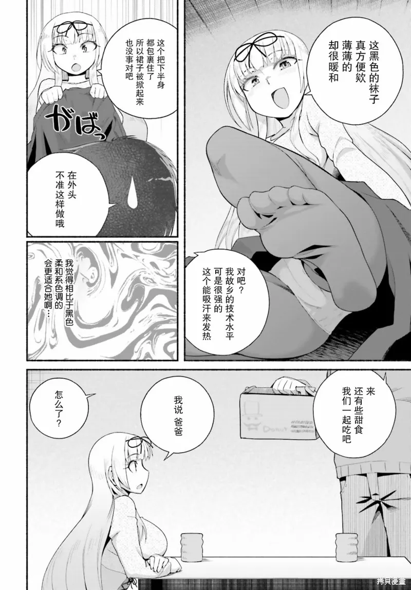 原勇者大叔与粘人的女儿们,第07话,第20张