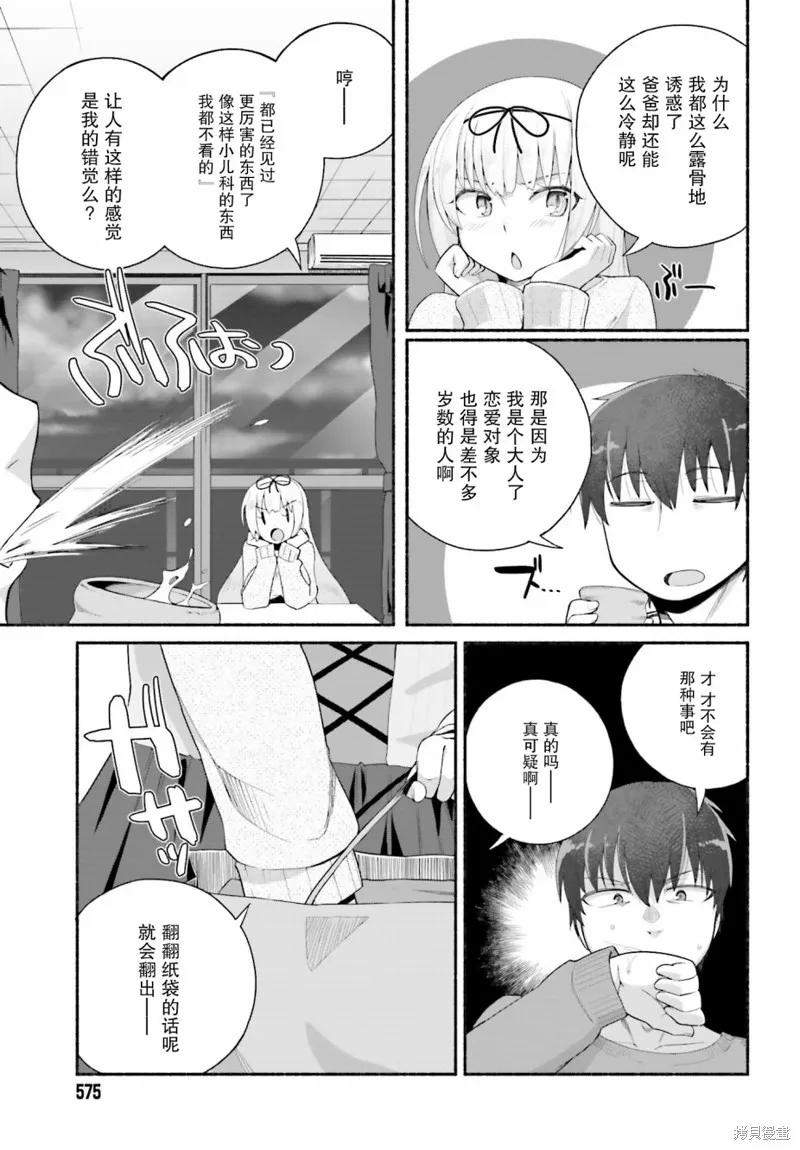 原勇者大叔与粘人的女儿们,第07话,第21张