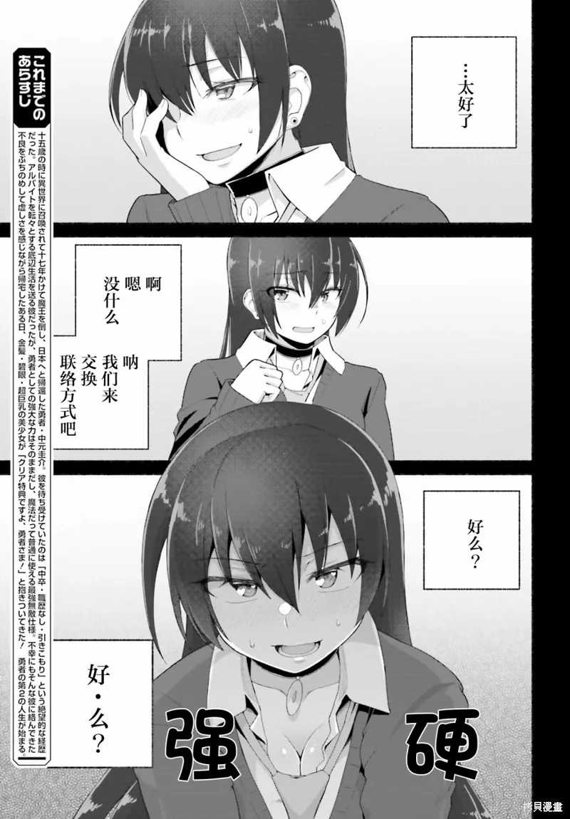 原勇者大叔与粘人的女儿们,第07话,第3张