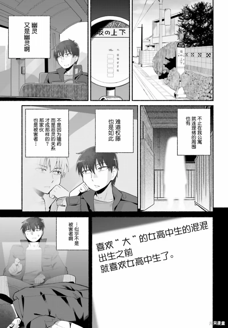 原勇者大叔与粘人的女儿们,第07话,第5张
