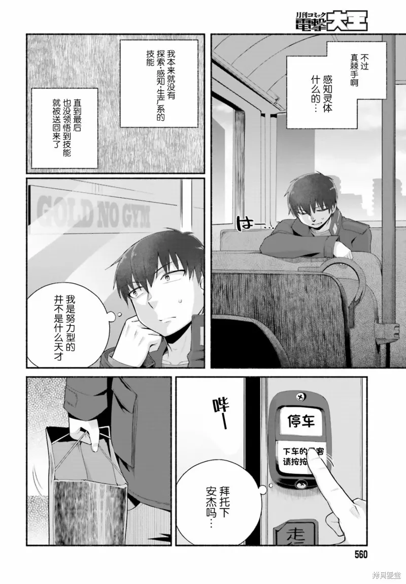 原勇者大叔与粘人的女儿们,第07话,第6张