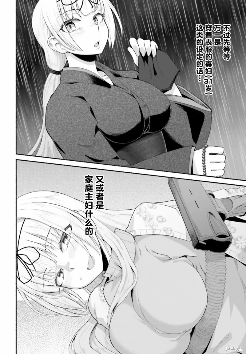 原勇者大叔与粘人的女儿们,第07话,第8张