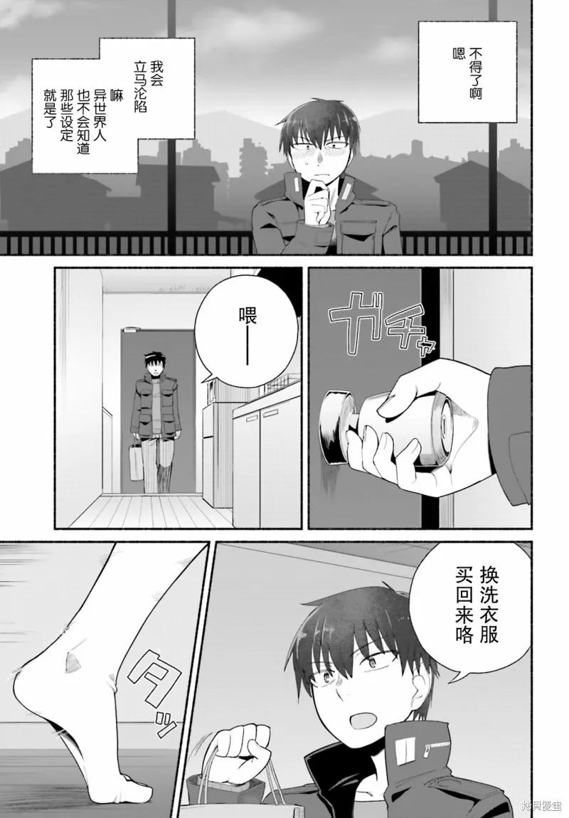 原勇者大叔与粘人的女儿们,第07话,第9张