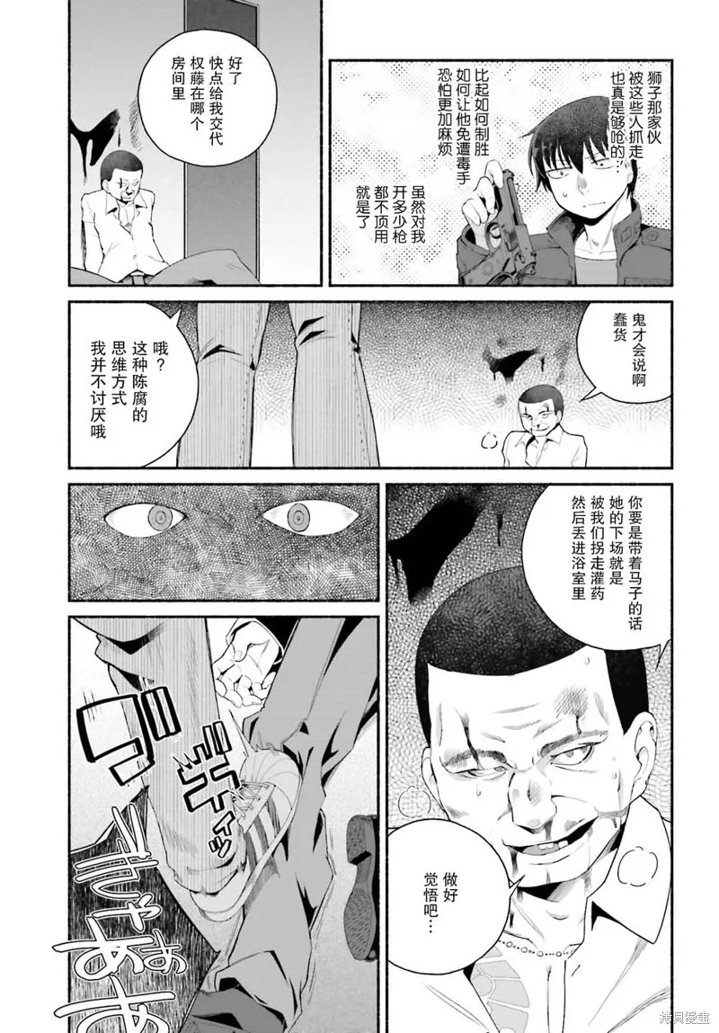 原勇者大叔与粘人的女儿们,第06话,第11张