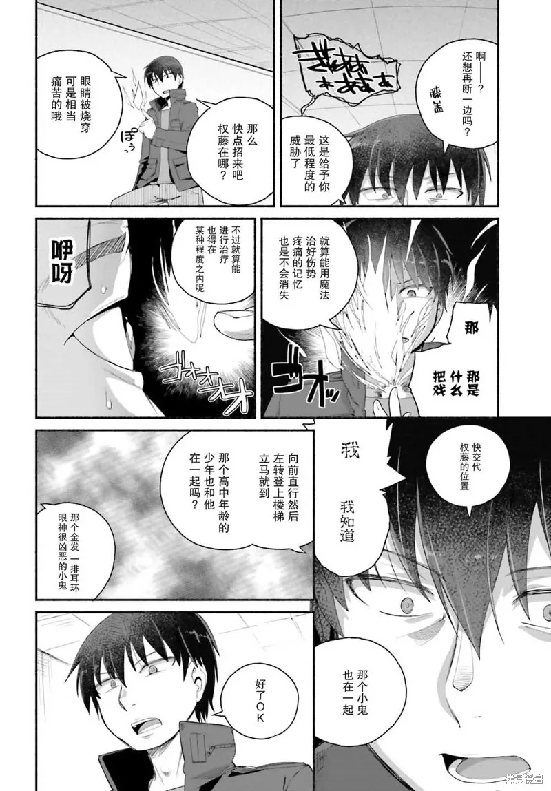 原勇者大叔与粘人的女儿们,第06话,第12张