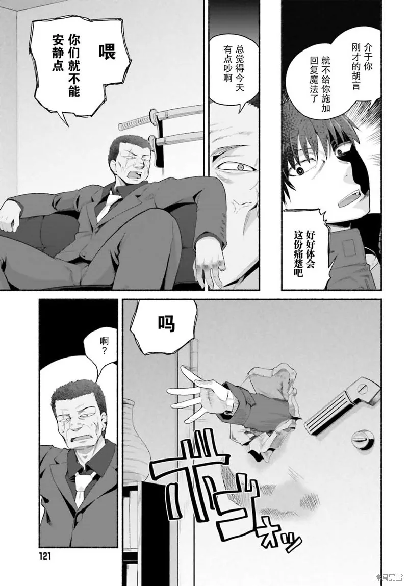 原勇者大叔与粘人的女儿们,第06话,第13张