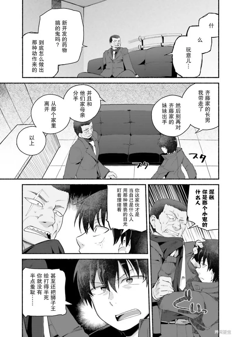 原勇者大叔与粘人的女儿们,第06话,第15张