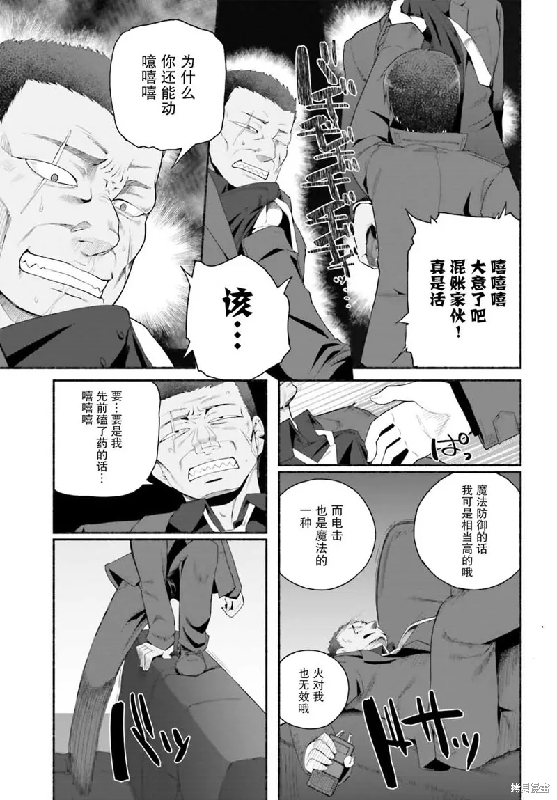 原勇者大叔与粘人的女儿们,第06话,第17张