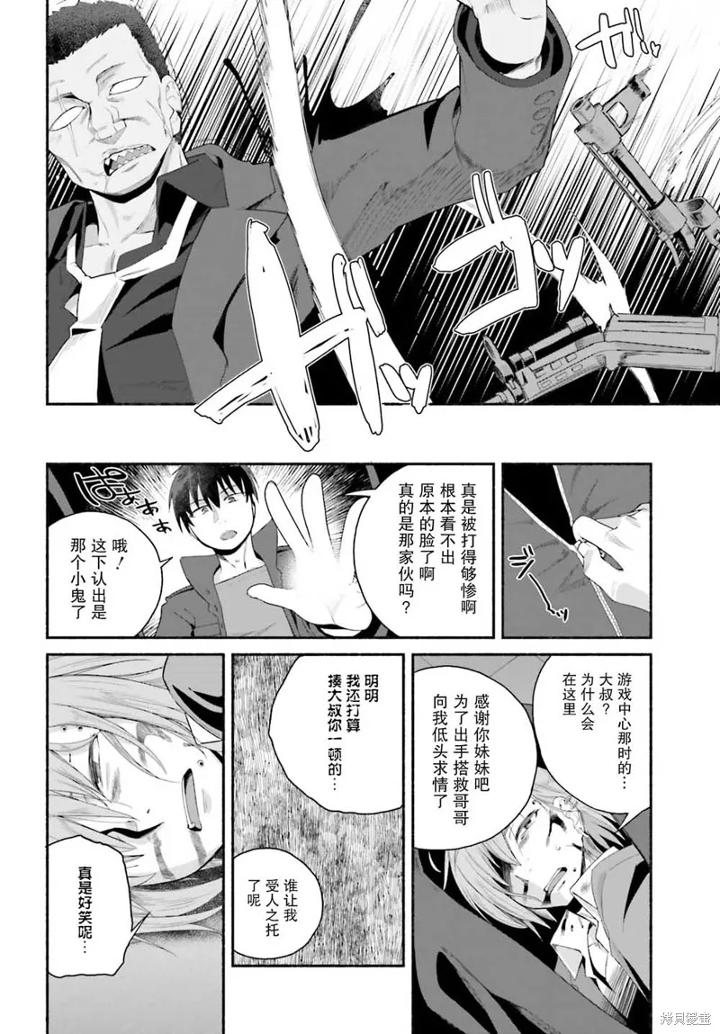 原勇者大叔与粘人的女儿们,第06话,第20张