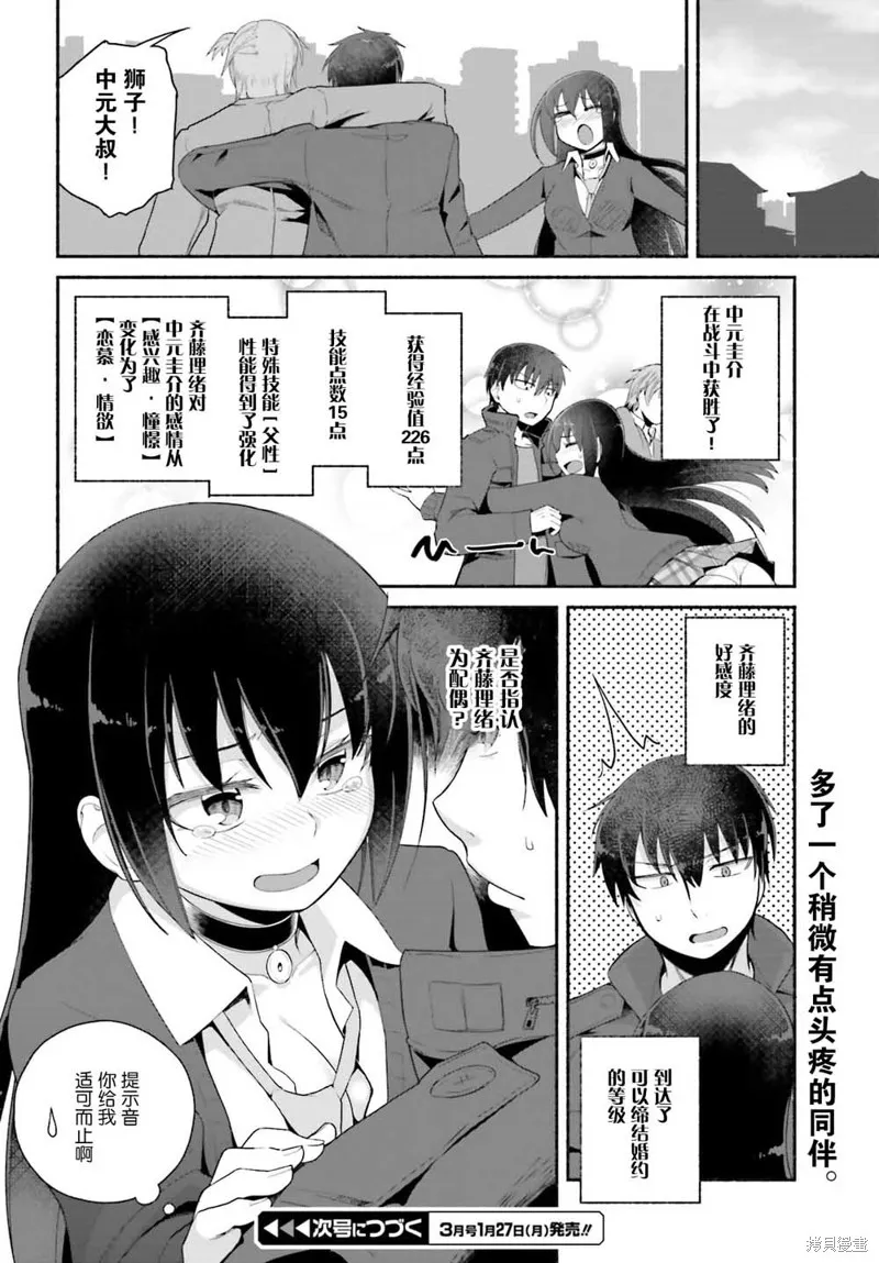原勇者大叔与粘人的女儿们,第06话,第22张