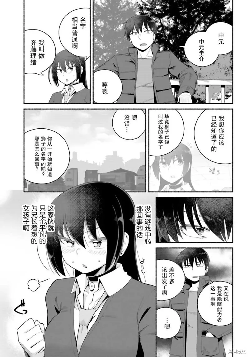 原勇者大叔与粘人的女儿们,第06话,第3张