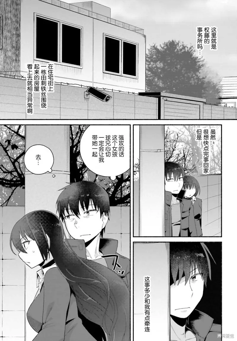 原勇者大叔与粘人的女儿们,第06话,第5张