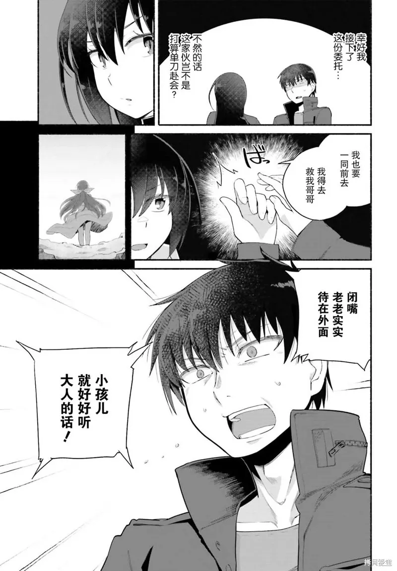 原勇者大叔与粘人的女儿们,第06话,第7张