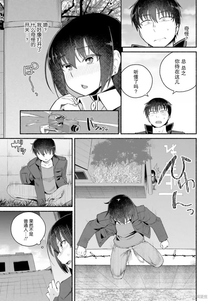 原勇者大叔与粘人的女儿们,第06话,第9张
