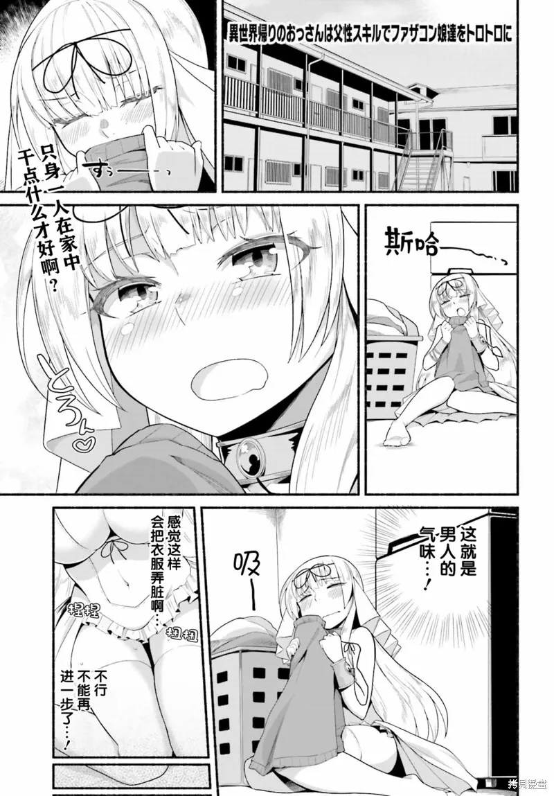 原勇者大叔与粘人的女儿们,第05话,第1张