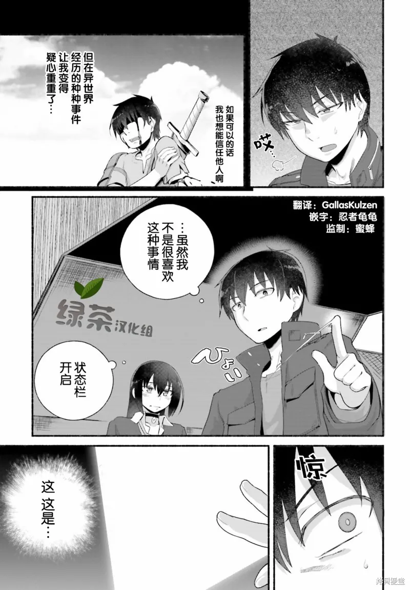 原勇者大叔与粘人的女儿们,第05话,第11张