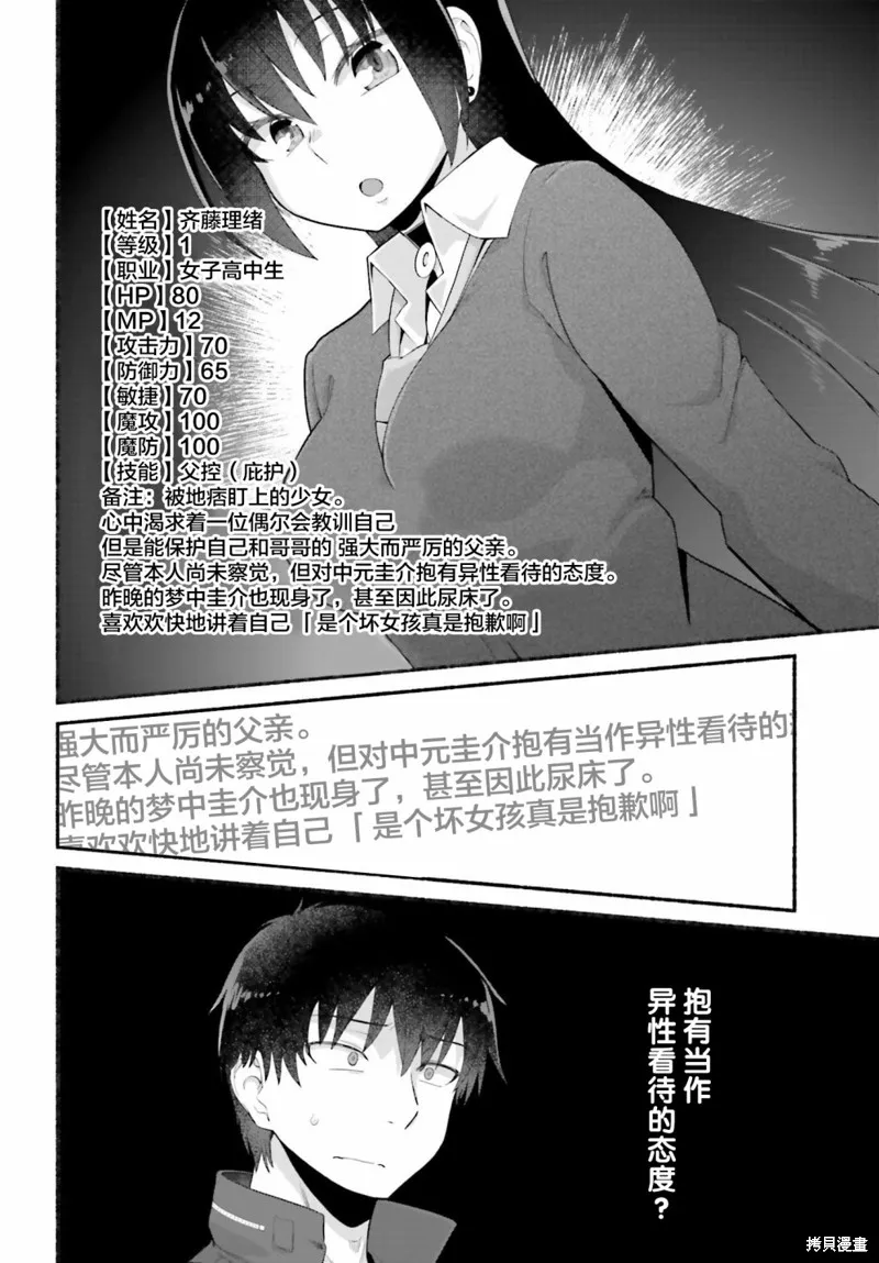 原勇者大叔与粘人的女儿们,第05话,第12张