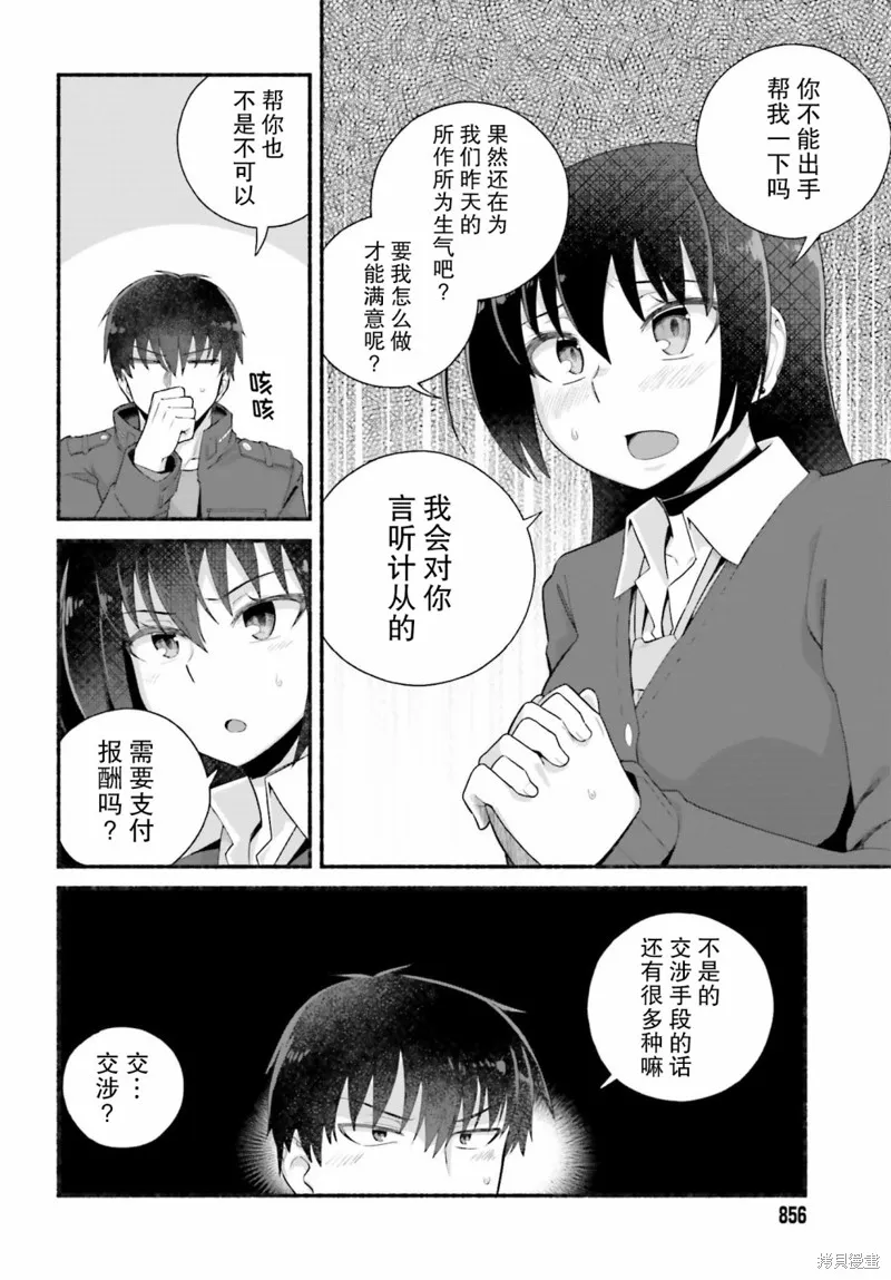 原勇者大叔与粘人的女儿们,第05话,第14张