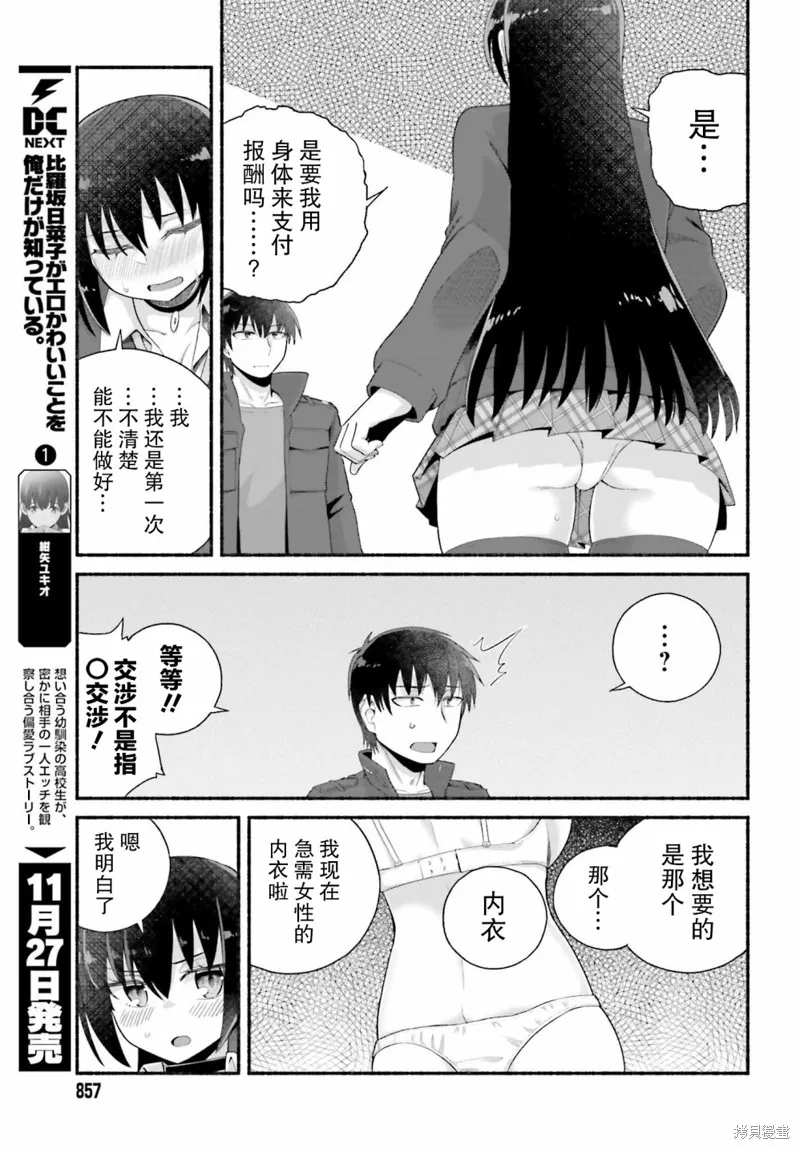 原勇者大叔与粘人的女儿们,第05话,第15张
