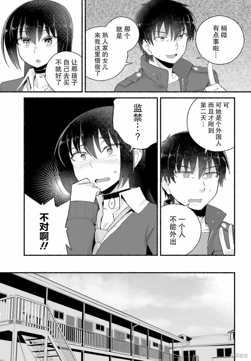 原勇者大叔与粘人的女儿们,第05话,第17张