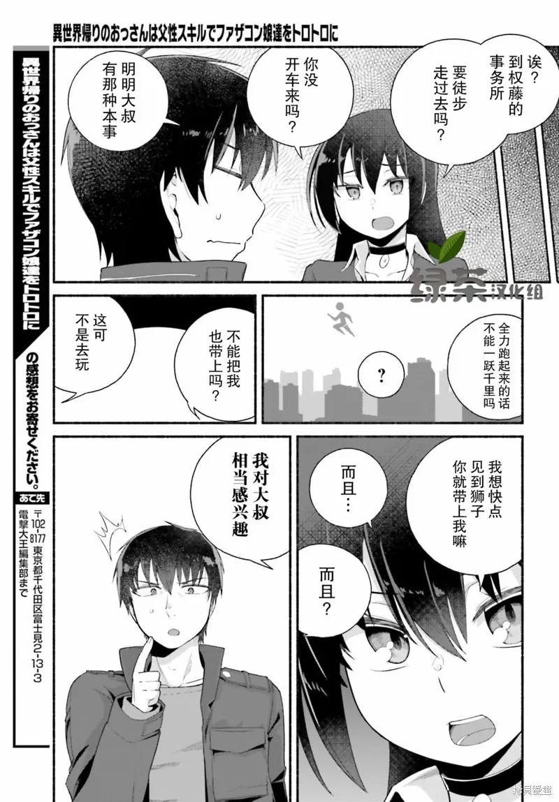 原勇者大叔与粘人的女儿们,第05话,第19张