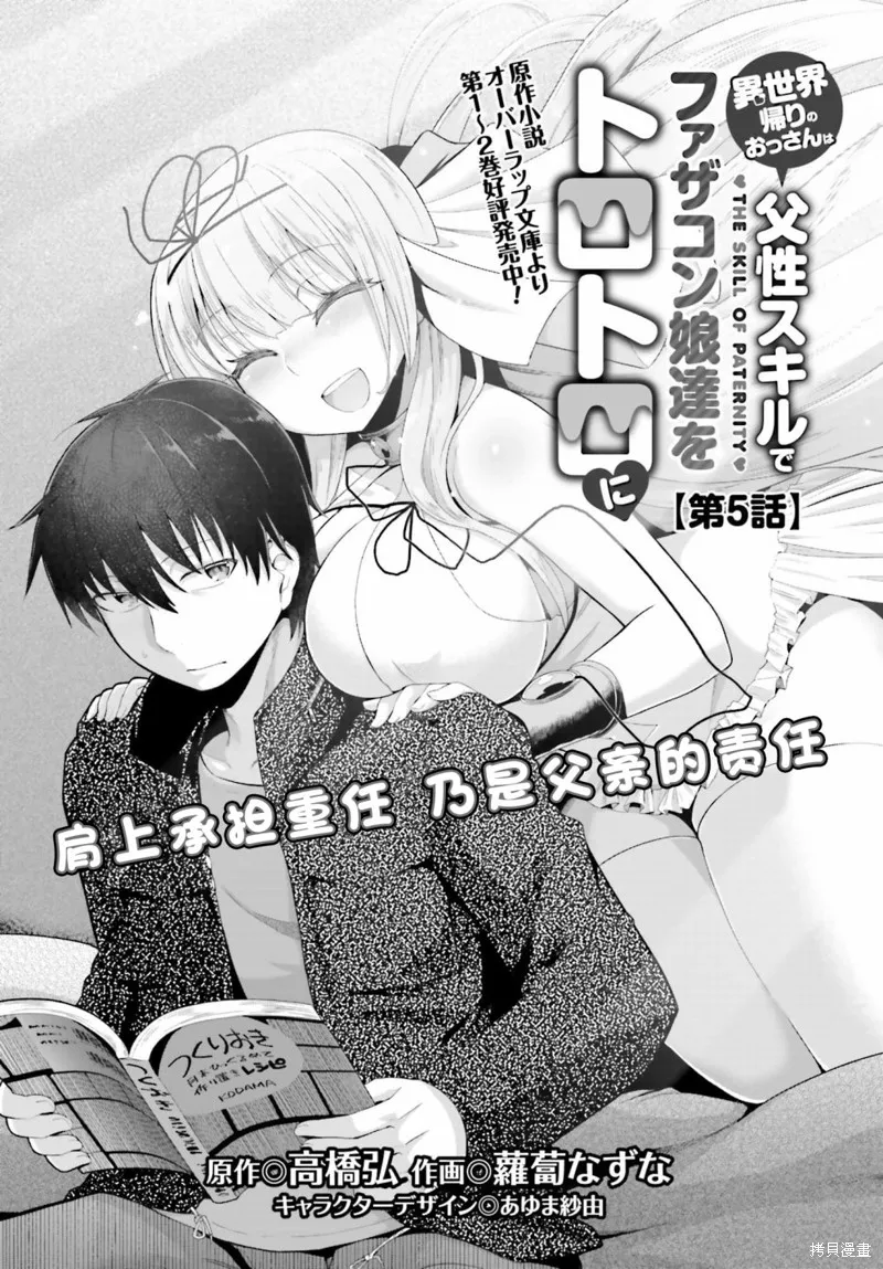 原勇者大叔与粘人的女儿们,第05话,第2张