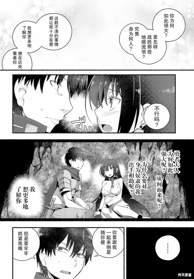 原勇者大叔与粘人的女儿们,第05话,第20张