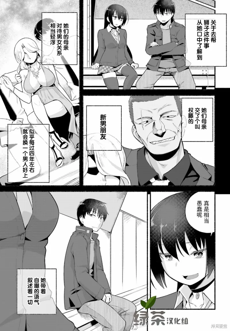 原勇者大叔与粘人的女儿们,第05话,第3张