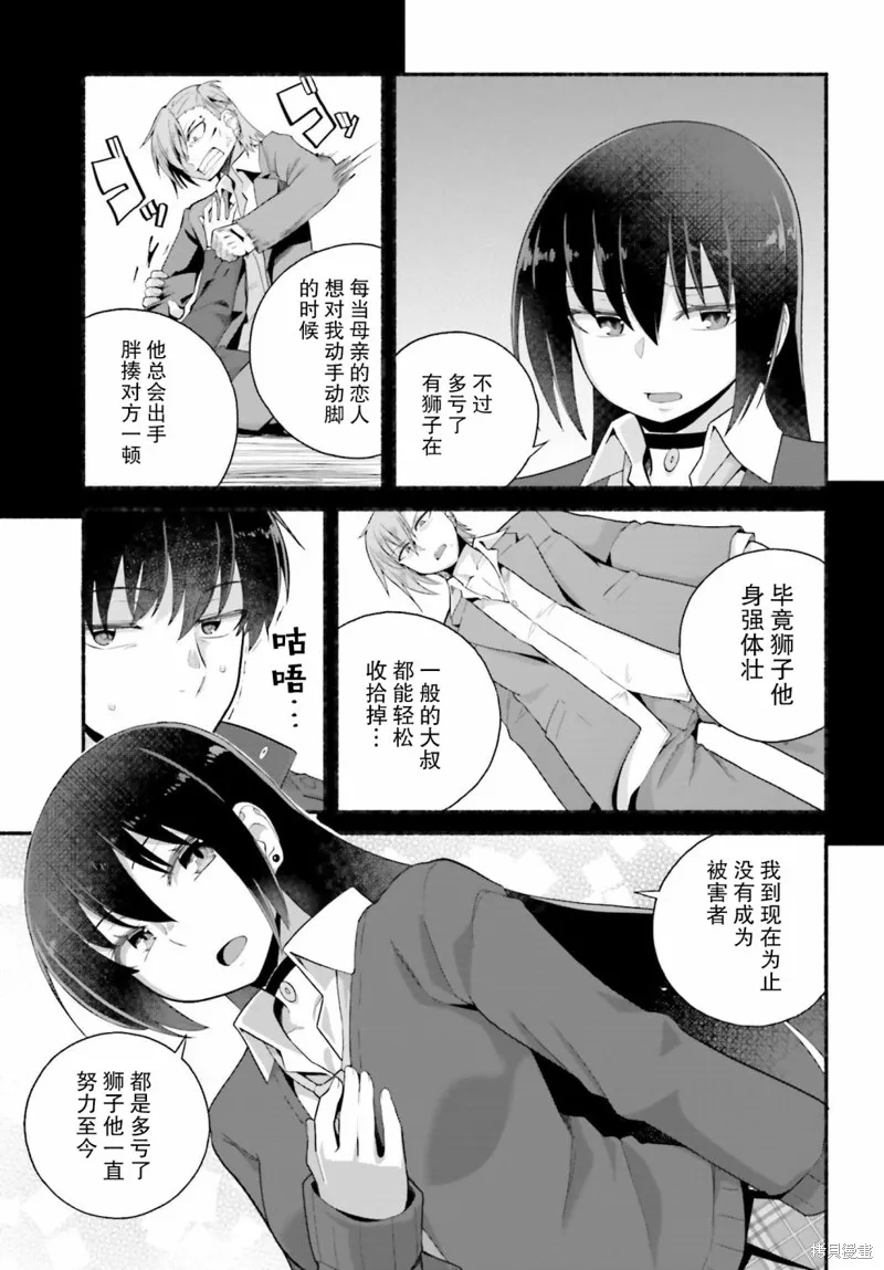 原勇者大叔与粘人的女儿们,第05话,第5张