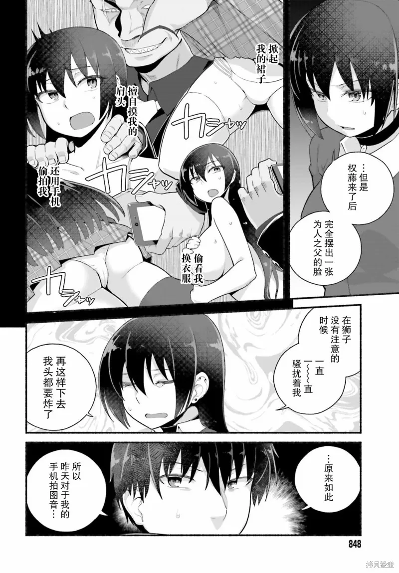 原勇者大叔与粘人的女儿们,第05话,第6张
