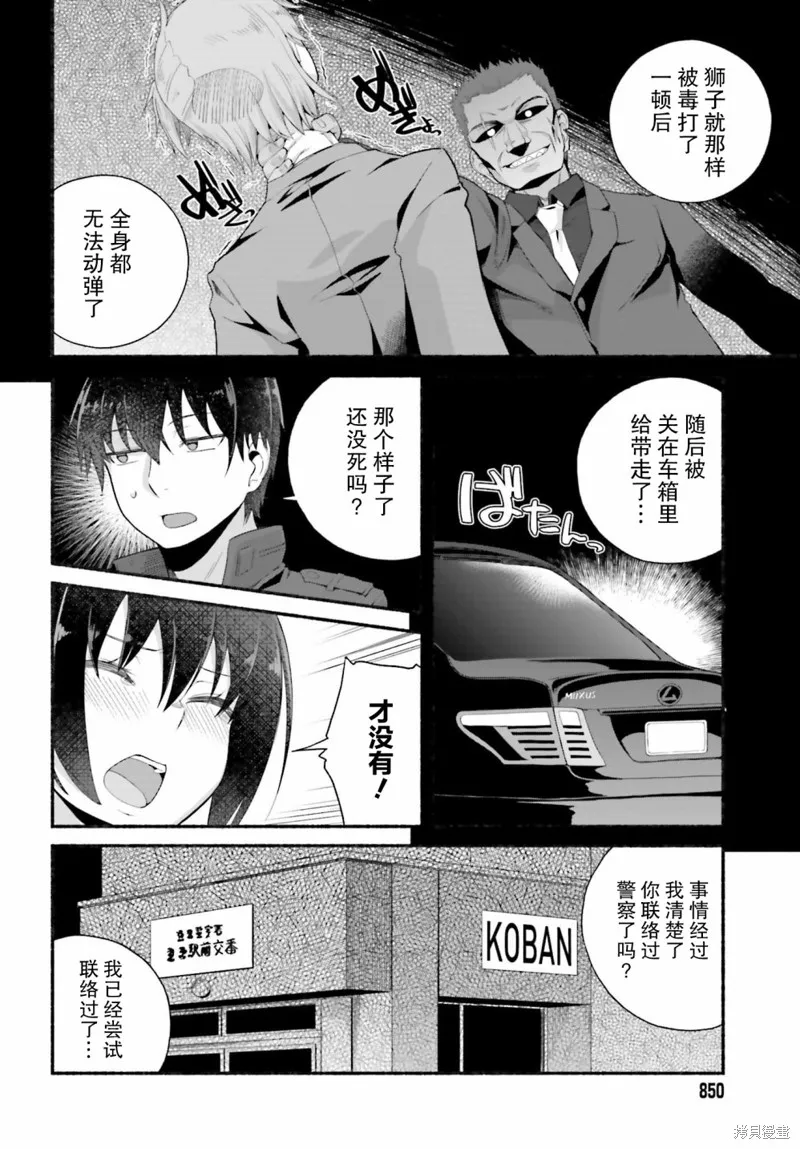 原勇者大叔与粘人的女儿们,第05话,第8张