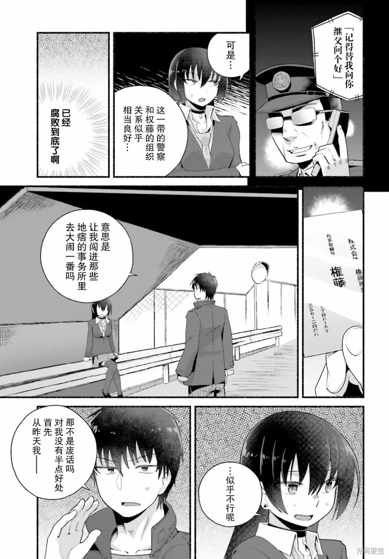 原勇者大叔与粘人的女儿们,第05话,第9张