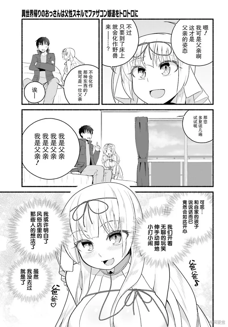 原勇者大叔与粘人的女儿们,第04话,第12张