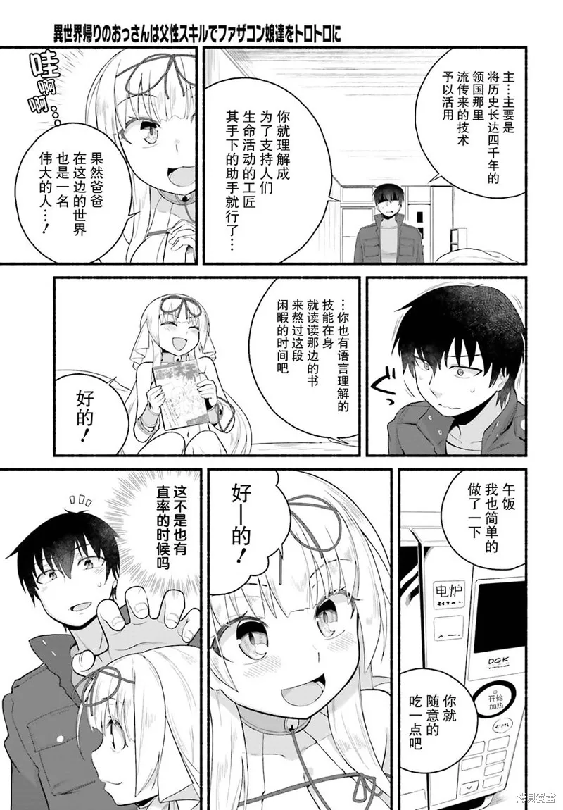原勇者大叔与粘人的女儿们,第04话,第14张